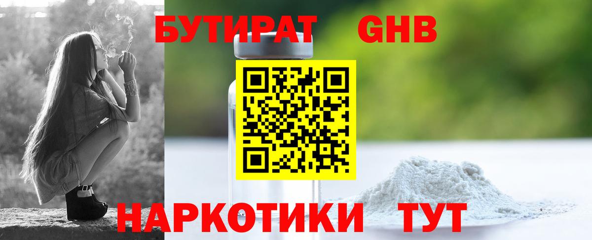 Бутират бутандиол  Вход с VPN  Выборг 