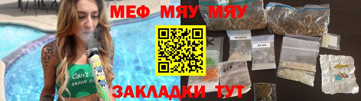 Меф мяу мяу кристаллы Выборг